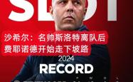 曼联赛前列队欢迎AC米兰，尊重对手尽显风度！的简单介绍