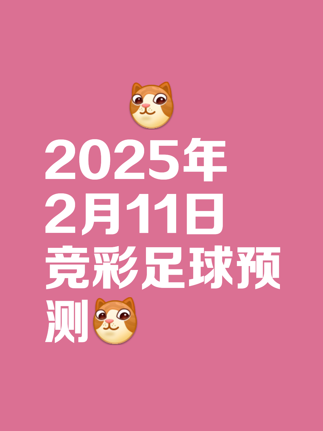 足球赛事独具特色，胜负悬念不可预测