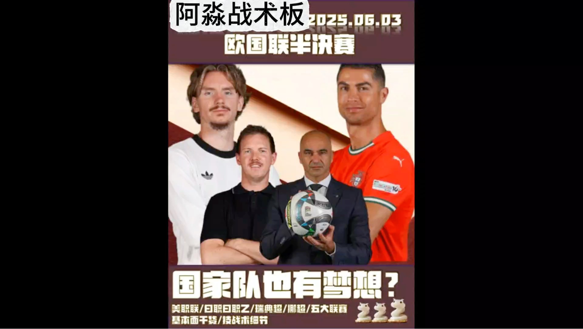 关于欧国联比赛：荣耀与梦想的角逐的信息
