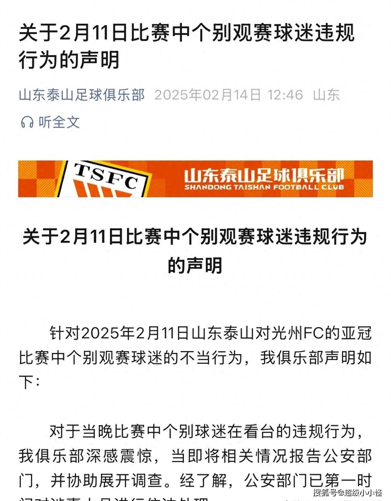 关于泰山场边指挥情绪激动，巴黎圣日耳曼队员怒摔水瓶的信息